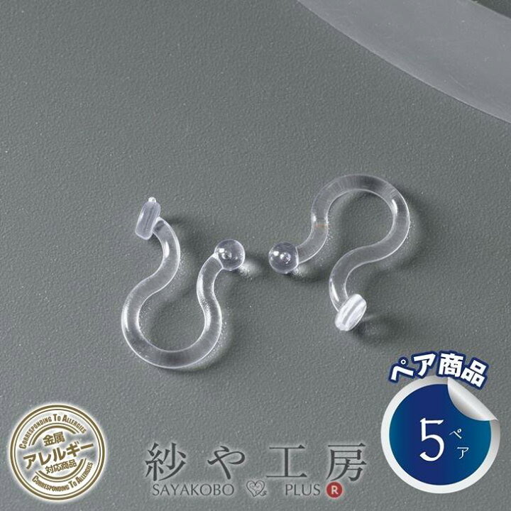楽天市場】イヤリングパーツ 10個 5ペア イヤーカフ 樹脂クリップ 