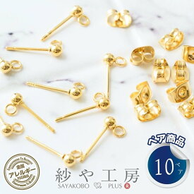 サージカルステンレス 316L ピアス パーツ 10ペア 約20個 ステンレス316L 金属アレルギー対応 3mm玉付 カン付 キャッチ付 14mm ゴールド 約1.4cm ポストピアス さや工房 手作り アクセサリー ハンドメイド ハンドメイドパーツ 材料 アクセサリーパーツ 問屋 卸 おすすめ
