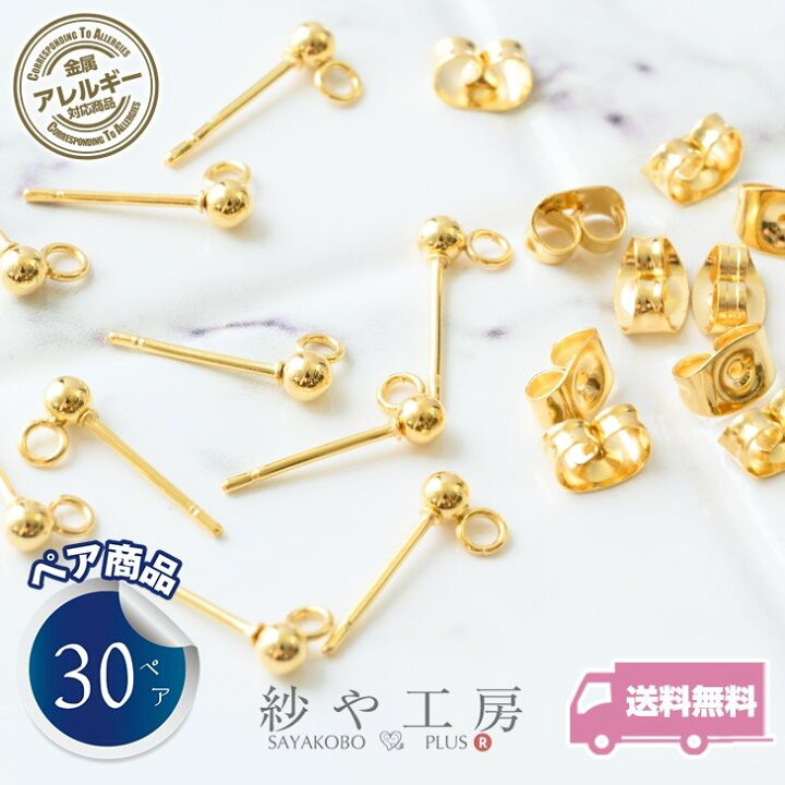 楽天市場】【店内最大P20倍】サージカルステンレス 316L ピアス パーツ 