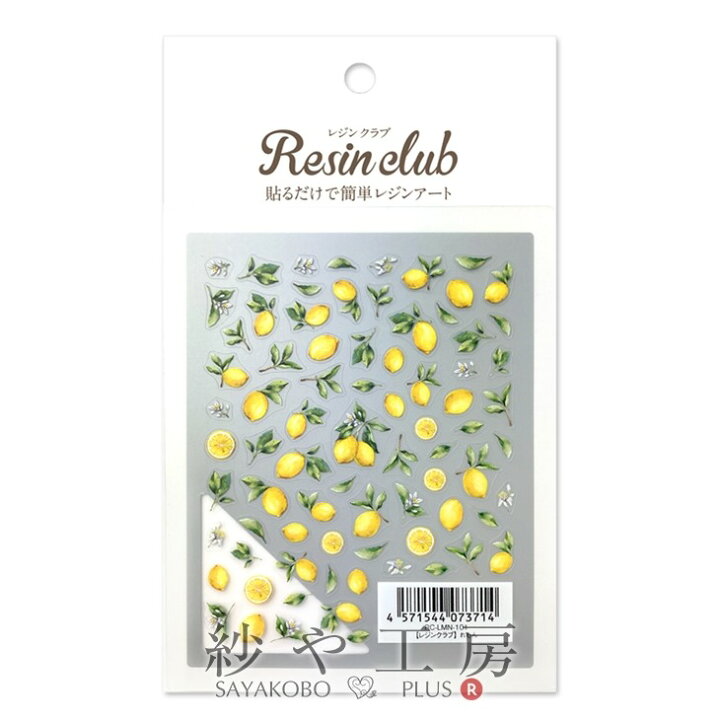 楽天市場】Resin club(レジンクラブ) 埋め込みレジンシール れもん 