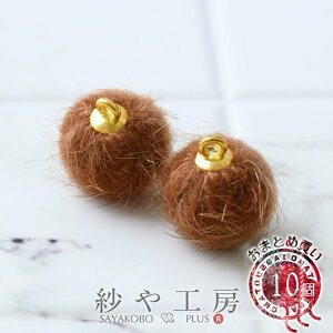 チャーム ファーボール ブラウン 約15mm 10個 玉 カン付 ファー ボール ビーズ フェイクファー ファーボールチャーム 軽い ボンボンチャーム 毛 ふわふわ アクセサリー パーツ ハンドメイド ハ