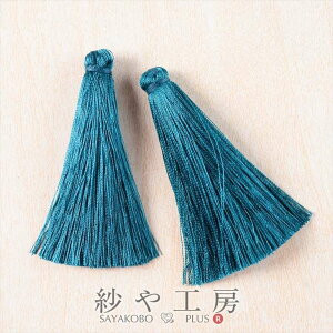 タッセル 高品質 ロングタッセル 70mm アクアマリン 2個 2ヶ 約7cm カンなし ロング 高品質タッセルパーツ 房飾り フリンジ タッセルチャーム 毛糸素材 さや工房 アクセサリー パーツ ハンドメ