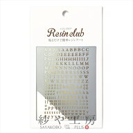 Resin club(レジンクラブ) 埋め込みレジンシール アルファベット 明朝体 ゴールド 88×150mm 1個 1ケ ア…