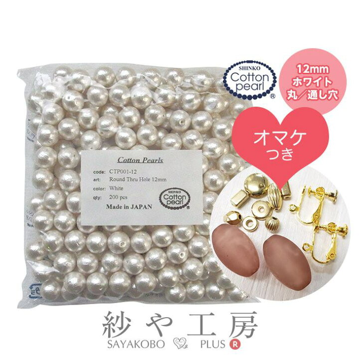 楽天市場】コットンパールパーツ ホワイト 12mm 1.2cm 200個 おまけ付 