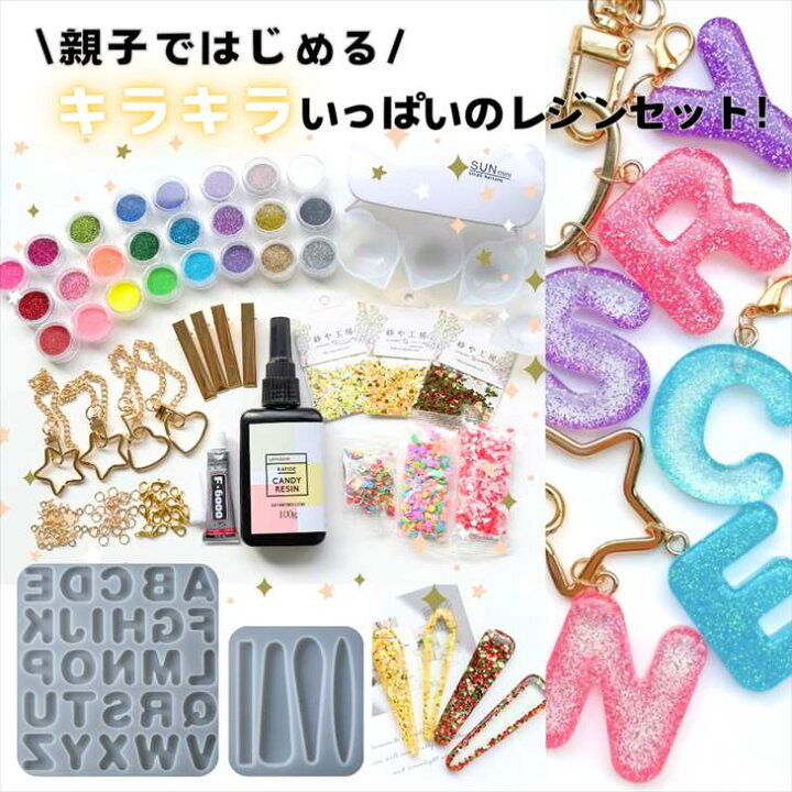 楽天市場】レジン セット 子供 向け キッズ キット 初心者 親子 