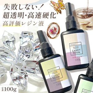 ���W���t 100g LED���W���t UV ���W�� ��e�� �L�����f�B���W�� �������W�� ���W�� �N���A 1�{ ���� ���F ���[���h Candy Resin ���W���ޗ� rezin �N���t�g���W�� ���������x ��S�x ���� �A�N�Z�T