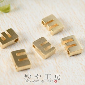 イニシャル チャーム E 7mm ゴールド 5個 5ヶ 約0.7cm チャームパーツ 大文字 通し穴付き 横穴 真鍮 金属チャーム 金属パーツ イニシャルチャーム さや工房 手作り アクセサリー パーツ ハンドメイド ハンドメイドパーツ 材料 アクセサリーパーツ 問屋 卸 おすすめ