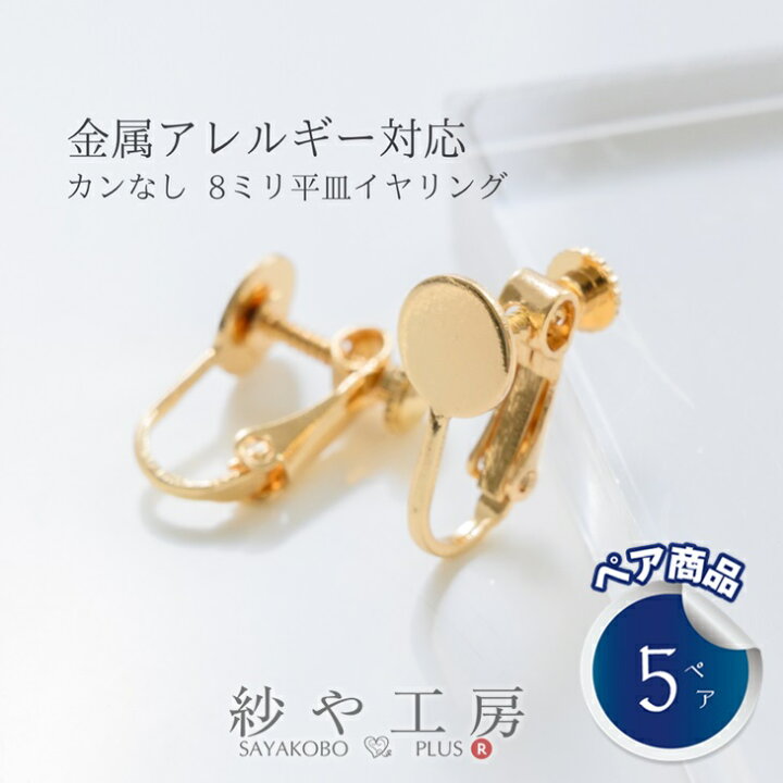 楽天市場】【店内最大P20倍】イヤリング パーツ ネジバネ ニッケル 