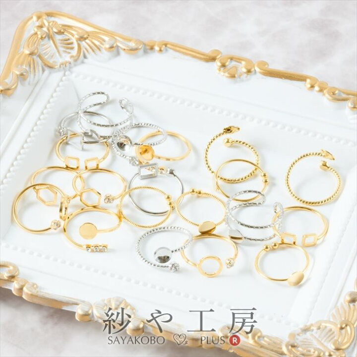 楽天市場】リングパーツ セット 皿・台付 紗や工房 人気アイテム 10種 