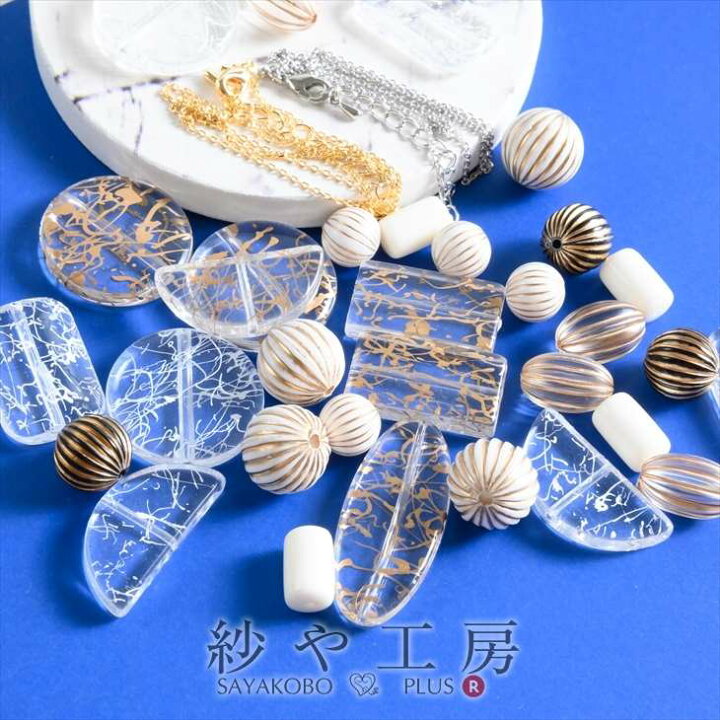 楽天市場 店内最大p倍 1000円ぽっきり 期間限定福袋 クリア アンティーク系ビーズ お試し買いセット ネックレスチェーン2本付 セット アンティークビーズ クリアビーズ さや工房 手作り アクセサリー パーツ ハンドメイド 材料 アクセサリーパーツ 問屋 卸