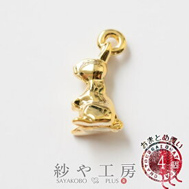 メタルチャーム ウサギ 14mm ゴールド 4個 4ヶ 約1.4cm ミニチャーム カン付き 亜鉛 立体チャーム まとめ買い 動物 メタルパーツ アクセサリーチャーム さや工房 アクセサリー パーツ ハンドメイド ハンドメイドパーツ 材料 アクセサリーパーツ 問屋 卸 おすすめ