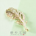 楽天市場 チャーム リアルな葉 ゴールド 22mm 4個 4ヶ 植物 植物モチーフ アクセサリーチャーム 小 小さめ 葉っぱチャーム 約2 2cm アクセサリーパーツ パーツ メタルパーツ 金属チャーム 金属パーツ 材料 手芸材料 ハンドメイド資材 さや工房 沙や工房 アクセサリー