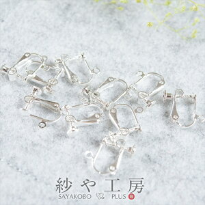 イヤリングパーツ ネジバネ 平皿 丸皿 15.5mm ホワイトシルバー 約10個 5ペア 丸カン付 真鍮 イヤリング ネジ式 バネ式 約1.6cm イヤリング土台 メタルパーツ 手作り アクセサリー パーツ ハンド
