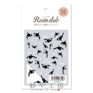 【店内最大P20倍】Resin club(レジンクラブ) 埋め込みレジンシール シャチ アクセサリー パーツ 88×150m…