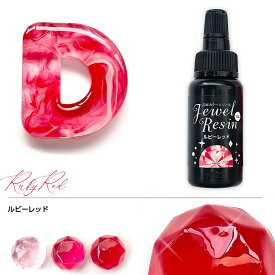 濃縮カラーレジン Jewel Resin カラーレジン 10g ルビーレッド 1本 1ヶ 着色レジン 濃縮カラーレジン液 ジュエルレジン アクセサリー パーツ パーツ レジンだけど着色剤 混合しやすい uvカラーレジン 濃縮 着色剤 ハンドメイドパーツ さや工房 手作り