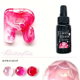 【店内最大P20倍】濃縮カラーレジン Jewel Resin カラーレジン 10g ルベライトピンク 1本 1ヶ 着色レジン 濃縮カラーレジン液 ジュエルレジン アクセサリー パーツ ハンドメイドパーツ レジンだけど着色剤 混合しやすい uvカラーレジン 濃縮 着色剤 さや工房 手作り