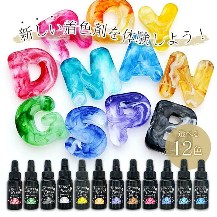 楽天市場】【店内最大P20倍】レジン着色剤 濃縮レジン 10g 【 選べる12 
