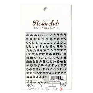 Resin club(WNu) ߍ݃WV[ Ђ炪 ANZT[ p[c  88×150mm   Wp  W ≮ Wpi WV[ W O l[  