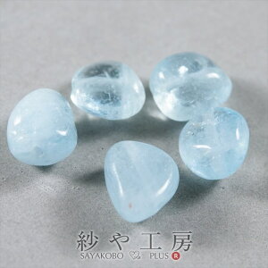 純天然石 アクアマリン さざれ 6mm 5個 天然カラー 天然石 無処理 パワーストーン 天然 ビーズ 素材 部品 約0.6cm ストーン 天然石ビーズ さや工房 アクセサリー パーツ ハンドメイド ハンドメ