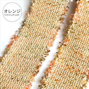 リボン フリンジ ツイード 太 アクセサリー パーツ 約1m 両サイド 幅45mm 手芸 クラフト 小物 手作り 装飾 カット 切り売り 100cm 問屋 雑貨 包装資材 服飾 手芸材料 手芸用品 DIY ハンドメイド資