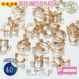 イヤリングパーツ ニッケルフリー 変退色防止加工済 シリコンカバー付 40ペア 80個 丸玉 ネジバネ カン付 ゴールド 約14mm アレルギー対応 金属アレルギー対応 シリコンカバー 痛くない アクセサリー パーツ ハンドメイドパーツ アクセサリーパーツ おすすめ 紗や工房