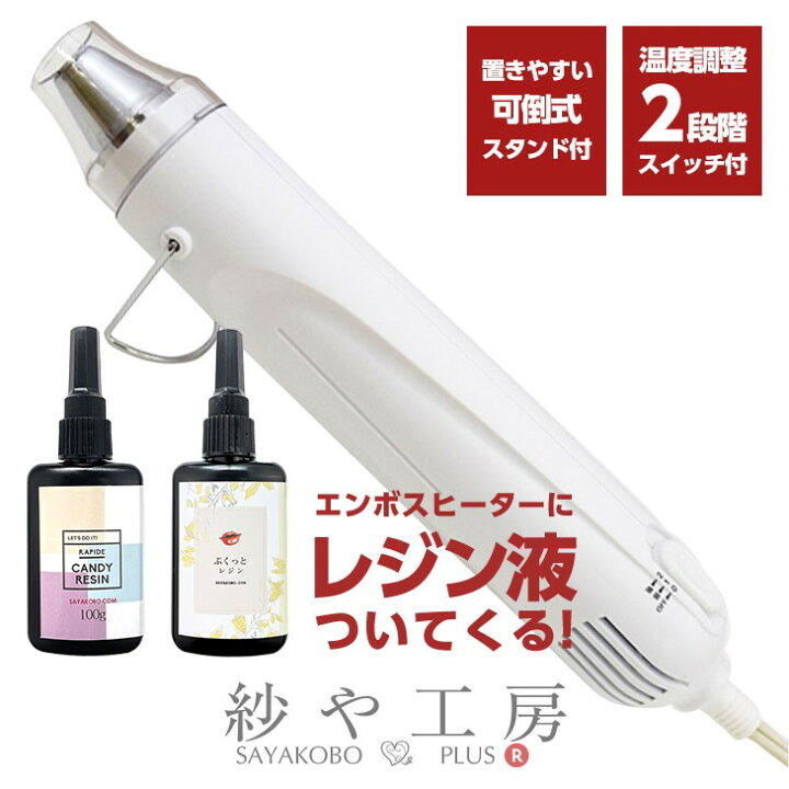 楽天市場】【レジン液 1本付】エンボスヒーター 清原 レジン シリコン 