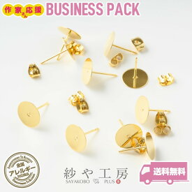 ピアスパーツ 316L ステンレス キャッチ付 アクセサリー パーツ ゴールド 12mm 30ペア 10mm 平皿 丸皿 金属アレルギー対応 アレルギー対応 サージカルステンレス 問屋 ステンレス316L ハンドメイドパーツ さや工房 手作り アクセサリーパーツ 卸 おすすめ
