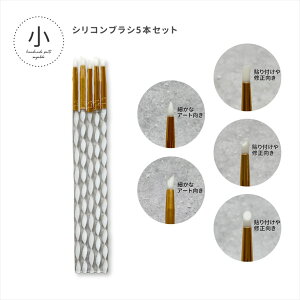 シリコンブラシ シリコンペン 5種セット 2way 大 中 小 アクセサリー パーツ シリコン シリコンツール レジンブラシ スティック シリコンスティック レジン クラフト 問屋 UVレジン LEDレジン