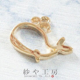 空枠 小さめ クジラ ゴールド 19mm 1個 動物 レジン空枠 フレームパーツ レジン台 セッティング 土台 くじら 鯨 約1.9cm レジン用 海 マリン さや工房 手作り アクセサリー パーツ ハンドメイド 材料 問屋 おすすめ