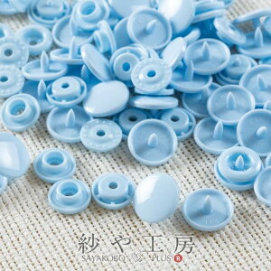 プラスナップ スナップボタン 艶あり パステルブルー 12mm 約30組 ハンドプレス 手芸用品 洋裁材料 約1.2cm 軽量 ベビー服 キッズ 金属アレルギー対応 工具 さや工房 アクセサリー パーツ ハン