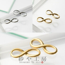 チャーム ミニ インフィニティ アクセサリー パーツ ゴールド シルバー 13.5mm 2個 小 無限 コネクター ペンダントトップ 無限大 接続金具 問屋 コネクターパーツ ネックレス 金属パーツ メタルパーツ ハンドメイド資材 さや工房 手作り アクセサリーパーツ 卸 おすすめ