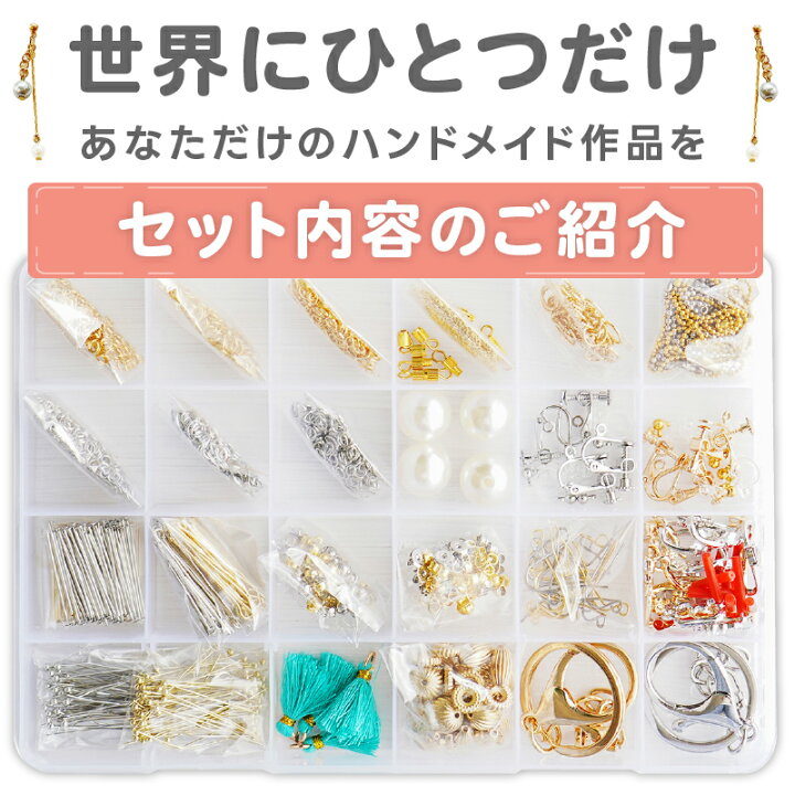 楽天市場】アクセサリー パーツ キット 初心者 セット 36種 工具なし 
