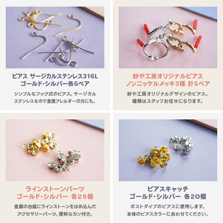 楽天市場】アクセサリー パーツ 全39種 ベーシックパーツ36種 工具3種  