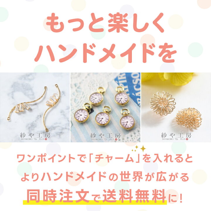 楽天市場】【店内最大P20倍】アクセサリー パーツ 全39種 ベーシック 