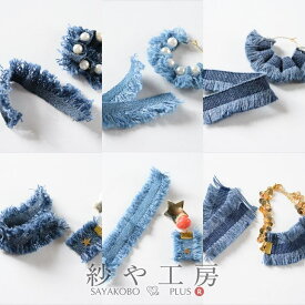 フリンジレース デニム 幅約20〜30mm 約50cm フリンジテープ タッセル 洋裁 服飾 服飾雑貨 素材 裁縫 資材 フリンジブレード フリンジタッセル アクセサリー パーツ ハンドメイド 材料 アクセサリーパーツ 問屋 卸 おすすめ