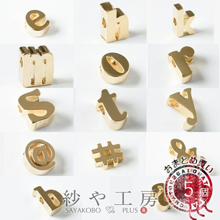 楽天市場 チャーム アルファベット 小文字 記号 通し穴付き 選べる14種 ゴールド 7mm 5個 アクセサリーチャーム 約0 7cm アクセサリー パーツ パーツ 材料 問屋 ハンドメイド資材 文字 ローマ字 フォント さや工房 手作り アクセサリーパーツの店 紗や工房