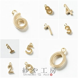 チャーム 数字 華奢 カン付 【 選べる10種 】 マットゴールド 9mm 1個 アクセサリーチャーム 約0.9cm ラッキーナンバー シンプル ばら売り さや工房 手作り アクセサリー パーツ ハンドメイド ハンドメイドパーツ 材料 アクセサリーパーツ 問屋 卸 おすすめ