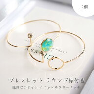 【店内最大P20倍】ブレスレット レジン枠付 ラウンド ストーン付 56mm ゴールド 2個 2ケ 約5.6cm レジン…