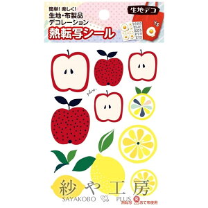生地デコ 熱転写シール Plune. プロデュース リンゴとレモン 88×150mm 1個 1ヶ 手芸用品 デコレーション 布シール 布に貼れる デコシール アイロンシール さや工房 アクセサリー パーツ ハンドメ
