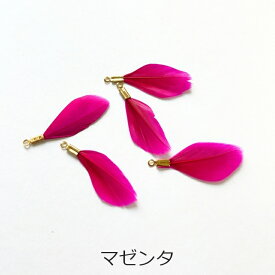 【店内最大P20倍】チャーム フェザー 金具付き 本物の羽 【選べる7色】 30mm 5個 カン付 天然素材 アクセサリーチャーム 約3cm メタルパーツ 金属パーツ さや工房 手作り アクセサリー パーツ ハンドメイド ハンドメイドパーツ 材料 アクセサリーパーツ 問屋 卸 おすすめ