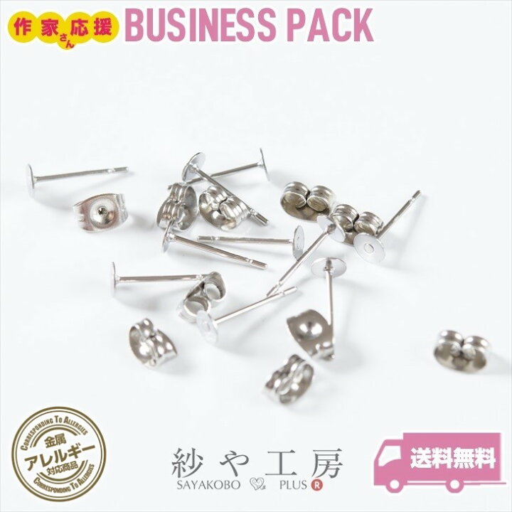 楽天市場】サージカルステンレス 316L ピアス パーツ 30ペア 約60個 ステンレス316L 金属アレルギー ポストピアス 4mm平皿付 キャッチ付 12mm シルバー アレルギー対応 さや工房 アクセサリー パーツ ハンドメイド 材料 アクセサリーパーツ 問屋 卸 おすすめ ... 楽天市場】サージカルステンレス 316L ピアス パーツ 30ペア 約60個 ステンレス316L 金属アレルギー ポストピアス 4mm平皿付 キャッチ付 12mm シルバー アレルギー対応 さや工房 アクセサリー パーツ ハンドメイド 材料 アクセサリーパーツ 問屋 卸 おすすめ ...