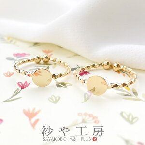 リングパーツ 平皿付き ツイストアーム ゴールド 平皿6mm 2個 2ヶ リング金具 リング台 リングベース 約0.6cm セッティング 台付 貼付 さや工房 手作り アクセサリー パーツ ハンドメイド ハン