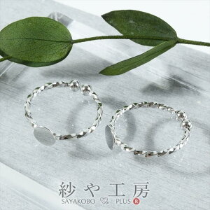 リングパーツ 平皿付き ツイストアーム シルバー 平皿6mm 2個 2ヶ リング金具 リング台 フリーサイズ 約0.6cm セッティング 台付 貼付 アジャスタブル さや工房 手作り アクセサリー パーツ ハ