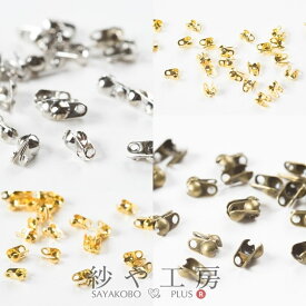 エンドパーツ Vカップ ゴールド シルバー 25個 25ヶ ボールチェーン用 カシメパーツ 留め具 紐止パーツ 紐止め金具 カン付留め金具 紐止め ストッパー アクセサリー パーツ ハンドメイド ハンドメイドパーツ 材料 アクセサリーパーツ 問屋 卸 おすすめ