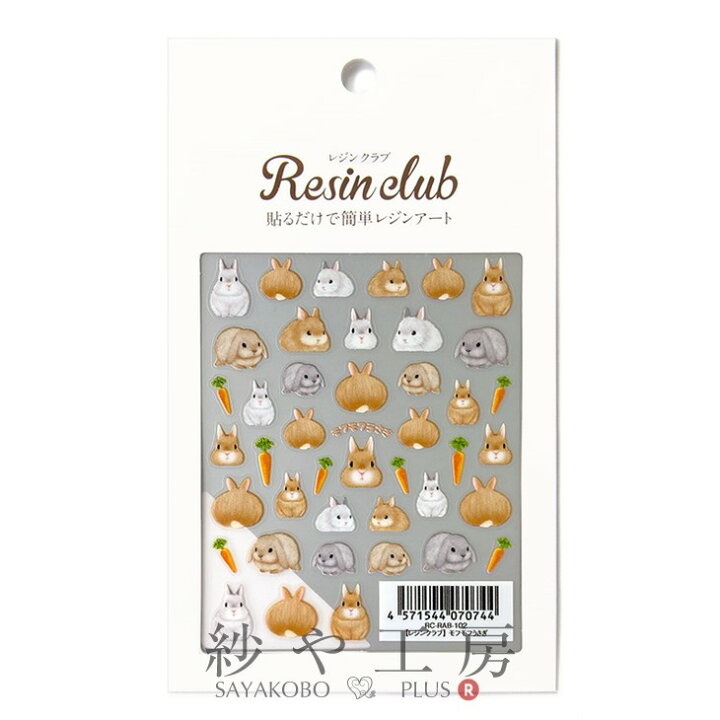 楽天市場】Resin club(レジンクラブ) 埋め込みレジンシール モフモフ 