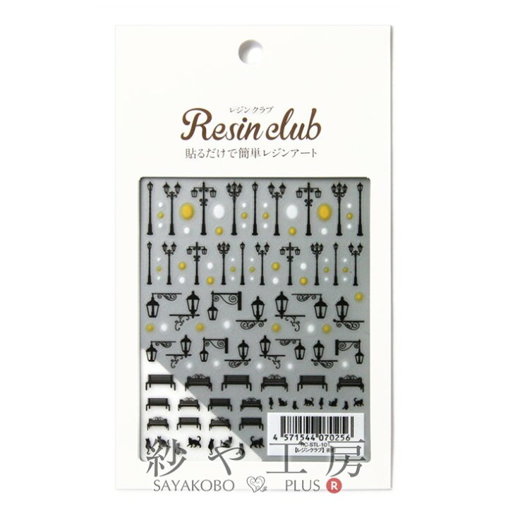 楽天市場 Resin Club レジンクラブ 埋め込みレジンシール 街灯 ブラック 150mm 1個 1ヶ ガス灯 シルエット レジン用 封入 レジン資材 アクセサリー パーツ パーツ 問屋 レジン用品 レジンシール レジン封入 材料 ハンドメイド資材 街路灯 外灯 さや工房 手作り