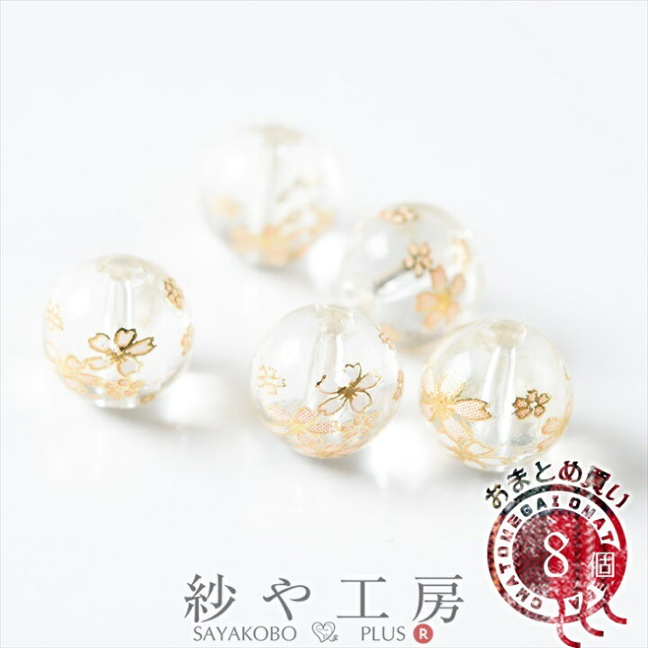 楽天市場】ビーズパーツ 桜ビーズ 透明 10mm クリア 8個 8ヶ 約1cm 