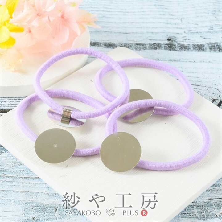 楽天市場】ヘアゴムパーツ 平皿付き パープル 直径約20mm 4個 4ヶ 貼り付け 接着台付き シンプル 台座 セッティング台 約2cm アクセサリー パーツ パーツ 問屋 ヘアゴム金具 ヘアアクセ ゴム 髪飾 接着 貼付 レジン台 ハンドメイド資材 さや工房 手作り : アクセサリー ... 楽天市場】ヘアゴムパーツ 平皿付き パープル 直径約20mm 4個 4ヶ 貼り付け 接着台付き シンプル 台座 セッティング台 約2cm アクセサリー パーツ パーツ 問屋 ヘアゴム金具 ヘアアクセ ゴム 髪飾 接着 貼付 レジン台 ハンドメイド資材 さや工房 手作り : アクセサリー ...
