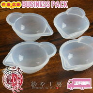 【店内最大P20倍】シリコン 調色パレット カップ アクセサリー パーツ クリア 45mm 20個 20ヶ レジン カ…