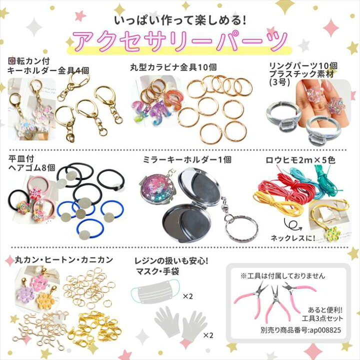 楽天市場】レジン セット 子供 キッズ キット 初心者 親子 シリコン 